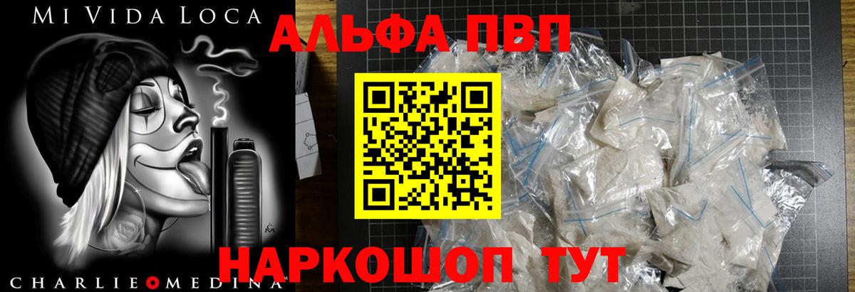 Alpha PVP крисы CK Десногорск