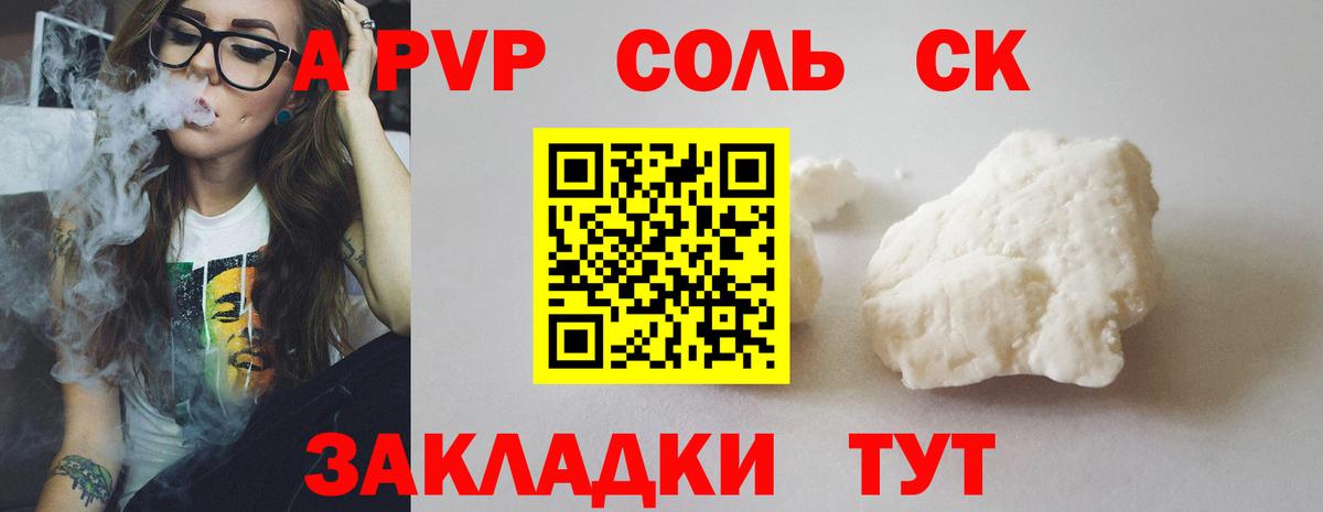 Альфа ПВП  A PVP VHQ  Вход с VPN  Alpha PVP Соль  Десногорск 