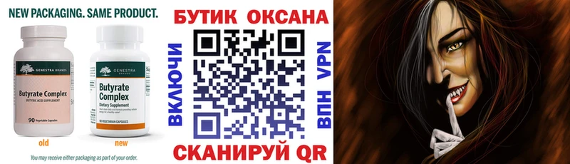 где найти наркотики  Десногорск  Бутират бутик 