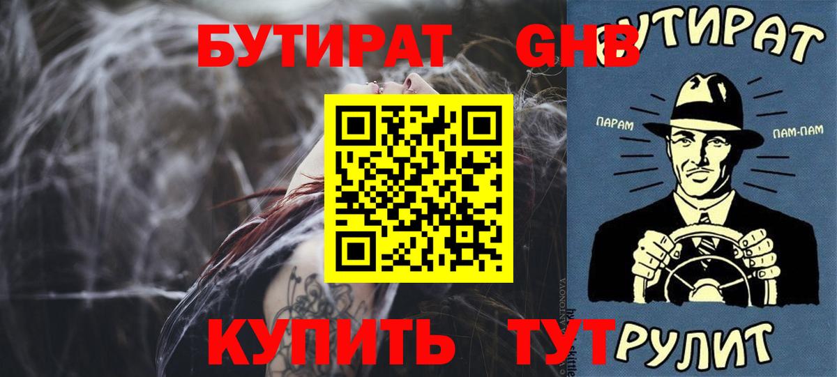 Десногорск  БУТИРАТ бутик  Вход с VPN 