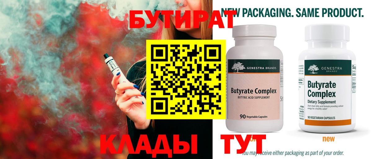 Бутират бутандиол Десногорск