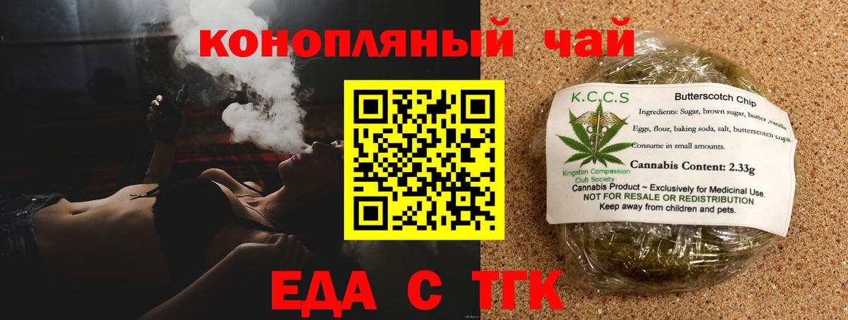 Еда ТГК марихуана  Вход с VPN  Десногорск 