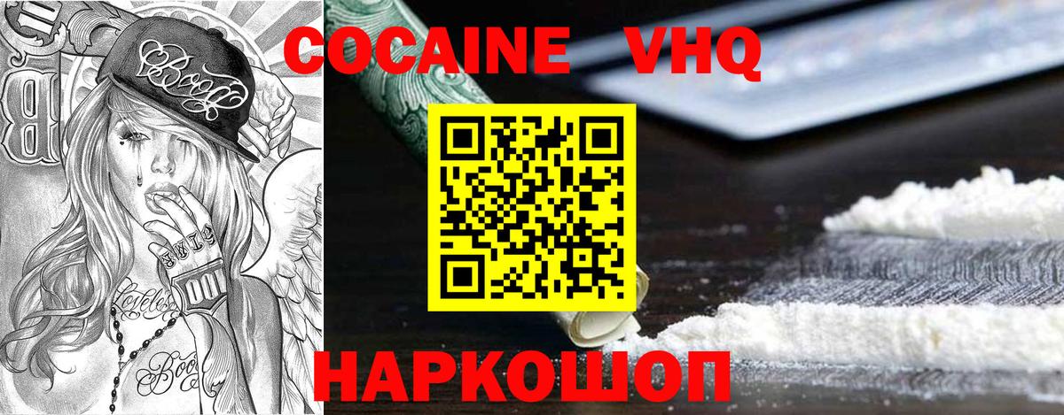 Кокаин Fish Scale Десногорск