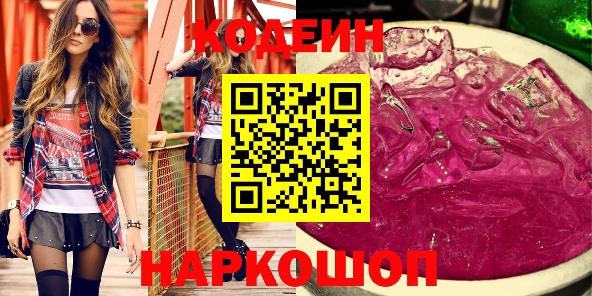 Десногорск  Codein напиток Lean (лин)  Вход с VPN 