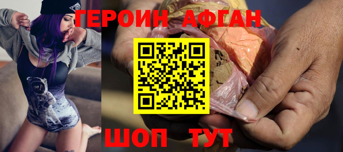 Героин афганец  Вход с VPN  Десногорск 