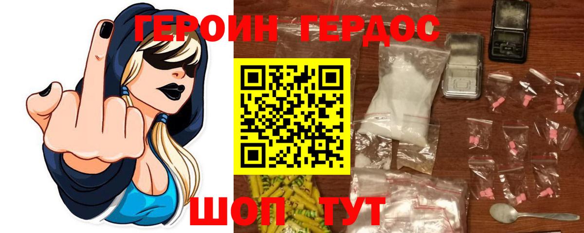 ГЕРОИН Афган  Десногорск 