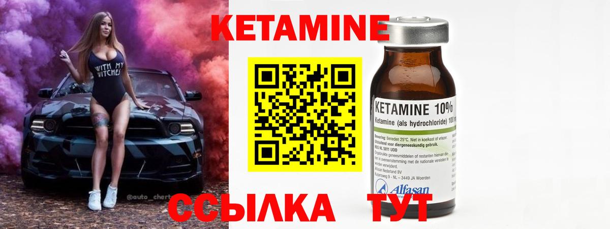 КЕТАМИН ketamine  Десногорск 