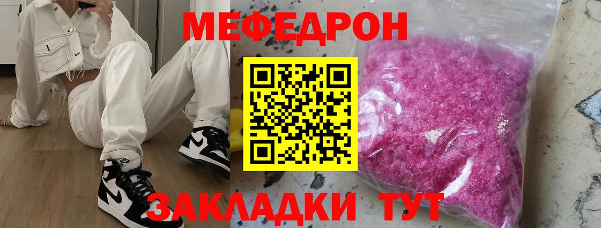 Мефедрон  МЕФ  Вход с VPN  сколько стоит  МЯУ-МЯУ кристаллы  Десногорск  Мефедрон VHQ 