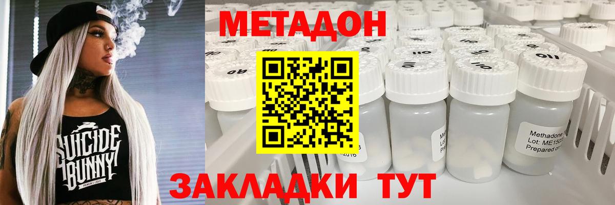 Метадон VHQ Десногорск