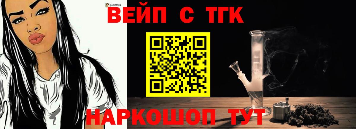 ТГК вейп  где можно купить   Вход с VPN  Десногорск  ТГК концентрат 