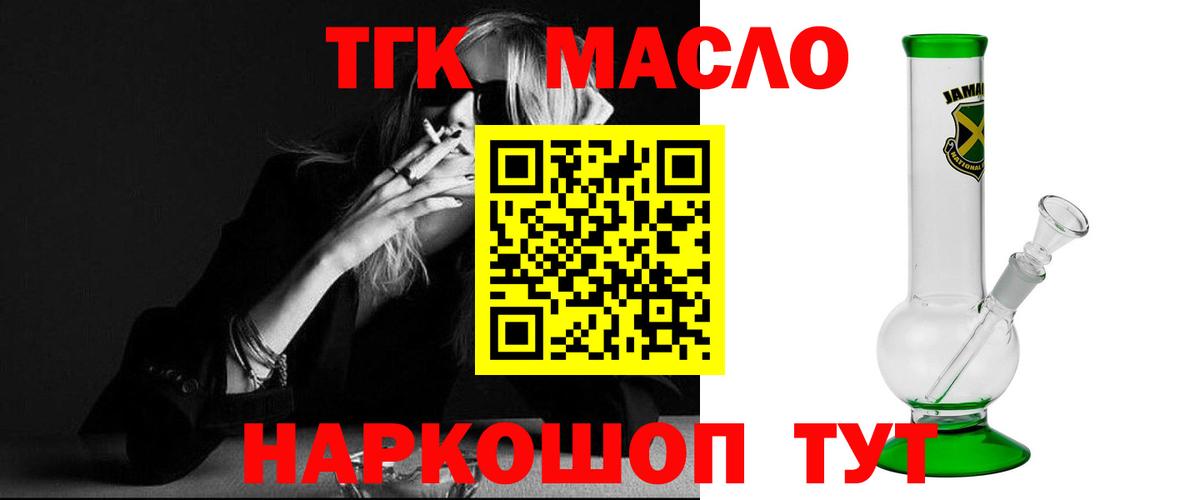 ТГК гашишное масло Десногорск